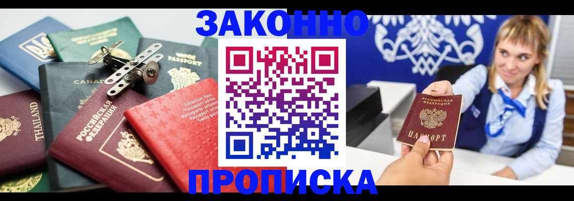 временная регистрация в Новочеркасске