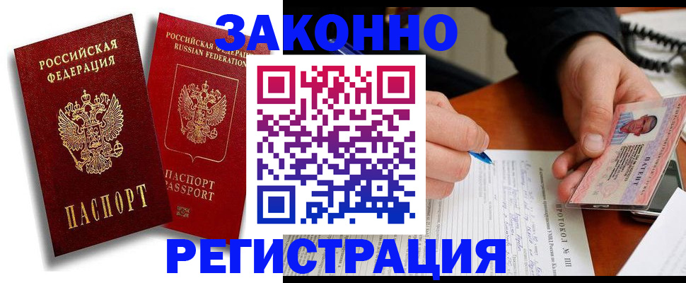 прописка ребенка в Новочеркасске