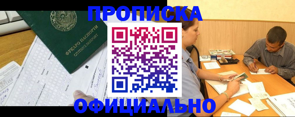 прописка штамп в Новочеркасске