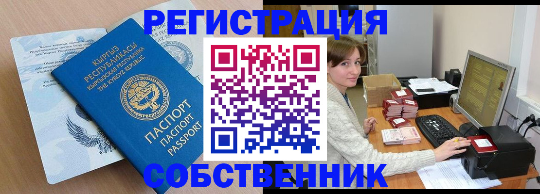 прописка паспорт в Новочеркасске