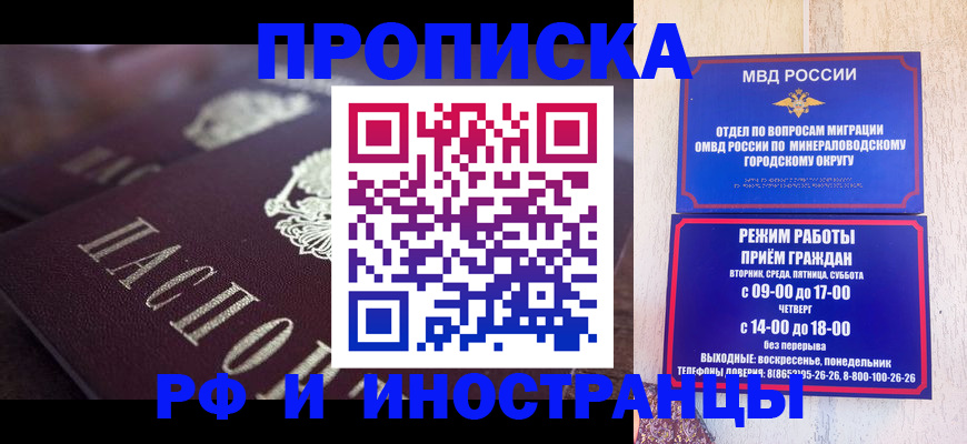 временная регистрация надежно в Новочеркасске