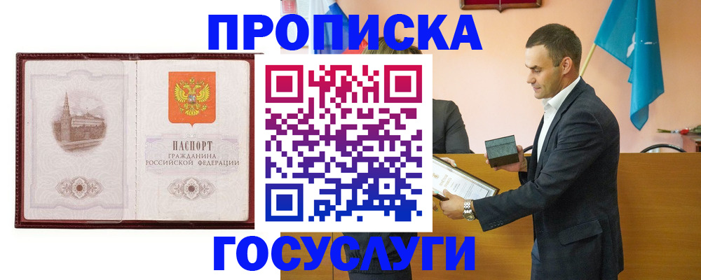 прописка в квартире в Новочеркасске