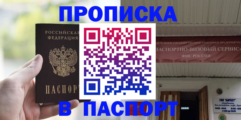 пропишу в квартире в Новочеркасске