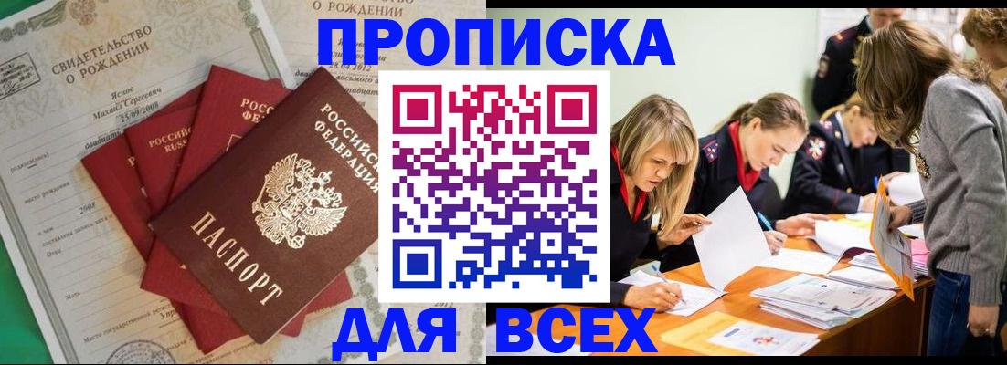 временная регистрация купить в Новочеркасске