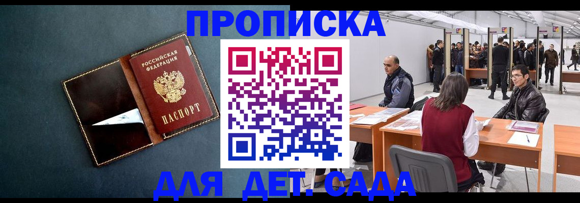 временная регистрация гарантия в Новочеркасске