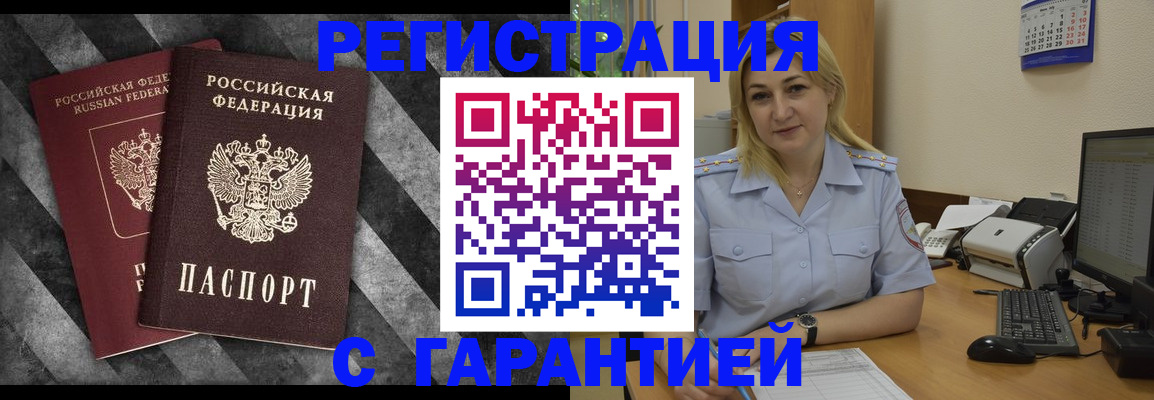 временная регистрация недорого в Новочеркасске